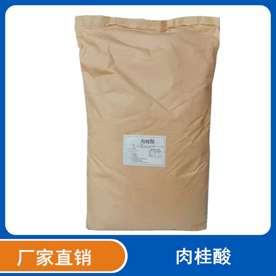 食品级肉桂酸香精香料防腐 电镀原料β-苯丙烯酸