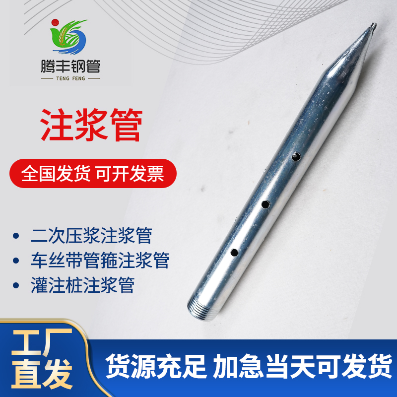 腾丰钢管  注浆管 壁厚1厘米 口径32mm TF168820