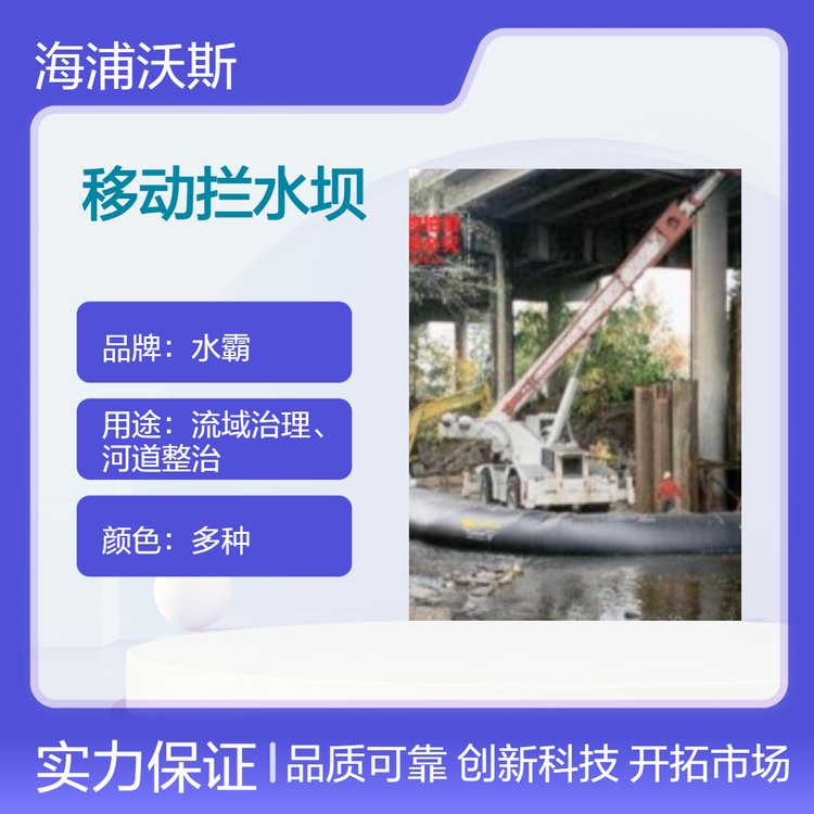 新型软体围堰系统装备防水性能好快速便捷地进行堵水防汛