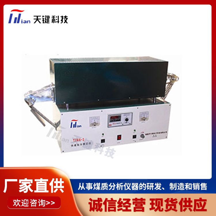 快速灰分测定仪 煤炭检测设备 化验室分析仪器