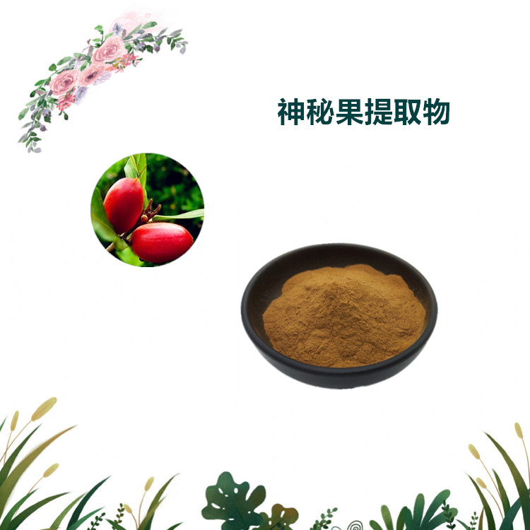 沃特莱斯生物 神秘果提取物 神秘果粉 水溶性很好 可定制