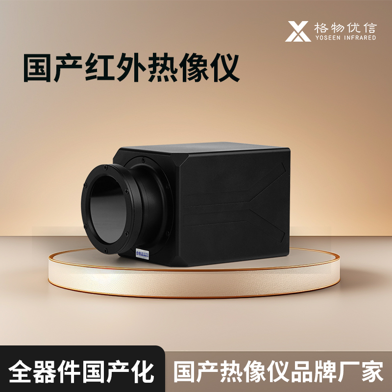 国产热像仪研发定制厂家
