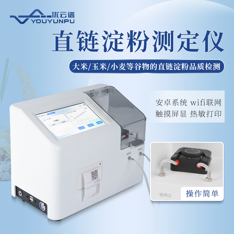 直链淀粉测定仪 质量保障