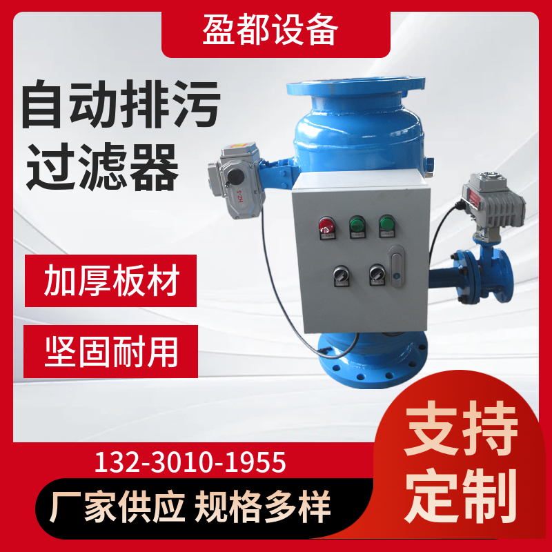 自动排污过滤设备北京     手动反冲洗过滤器   直通式除污器