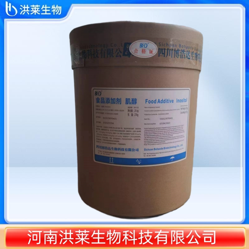 博浩达肌醇 食品级肌醇 营养强化剂肌糖增补剂食品添加 量大从优