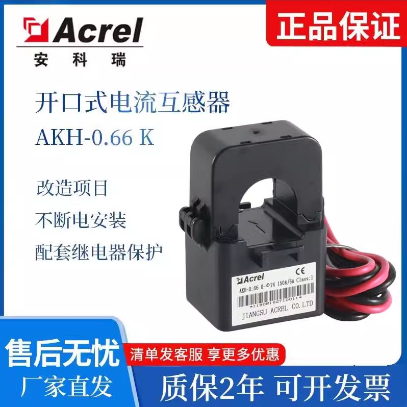 安科瑞AKH-0.66/K-Φ36开口式电流互感器穿电缆不断电安装UL认证