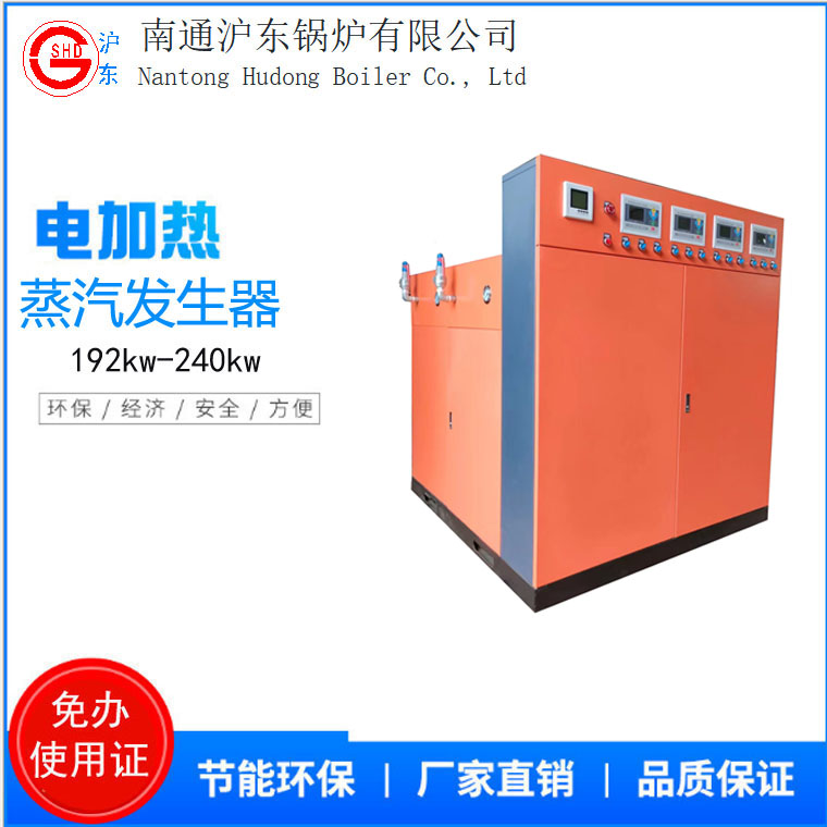 192kw-240kw电蒸汽发生器