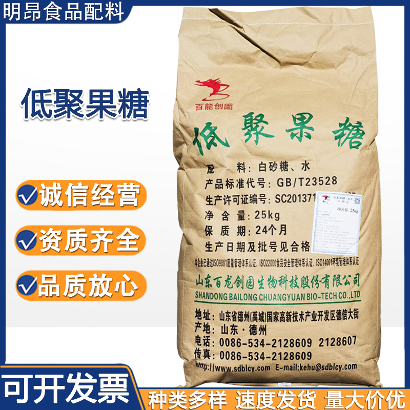 百龙创园低聚果糖食品级甜味剂95%果寡糖水溶性粉末膳食纤维批发