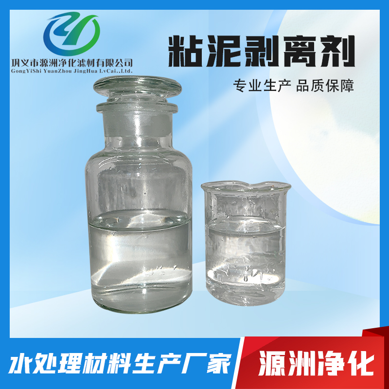粘泥剥离剂-发货迅速库存充足