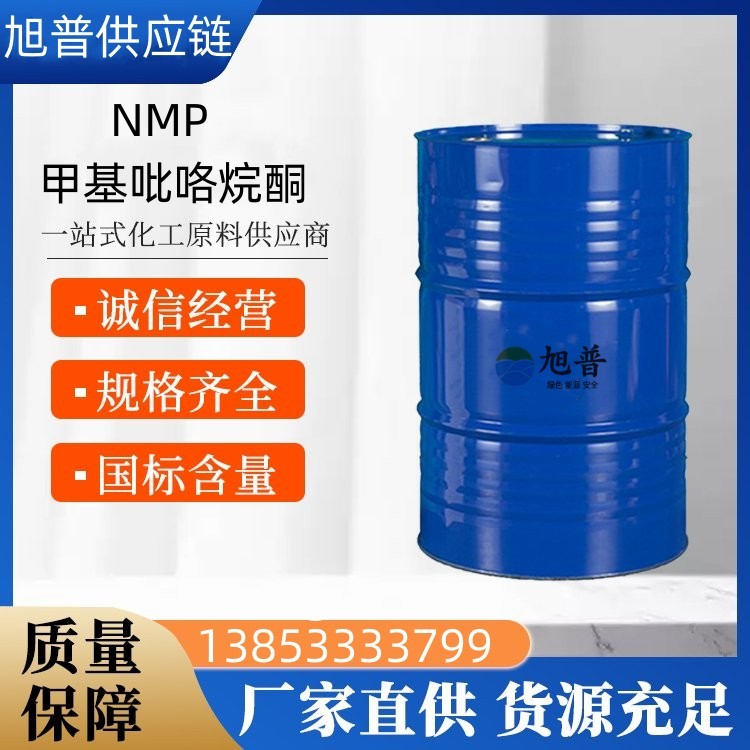 NMP厂家直销