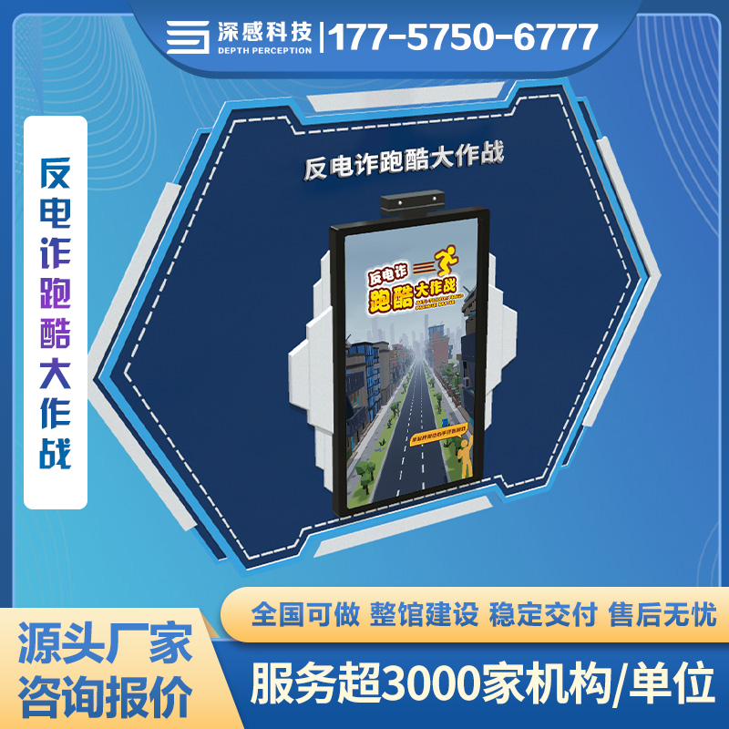反电信网络诈骗跑酷大作战 反诈主题馆 安全体验馆厂家 整馆建设