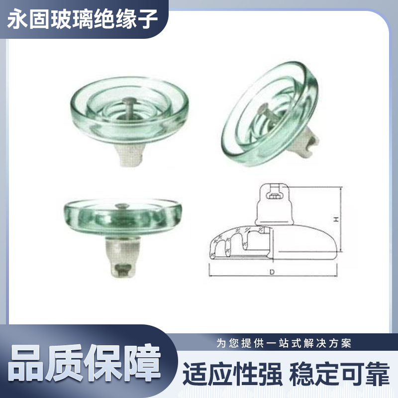 家用线路用盘形钢化玻璃绝缘子防污型 机械性能好