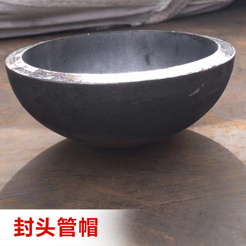 高压管帽管堵 碳钢平底封头冲压焊