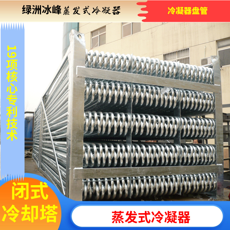 蒸发式冷凝器 厂家现货销售