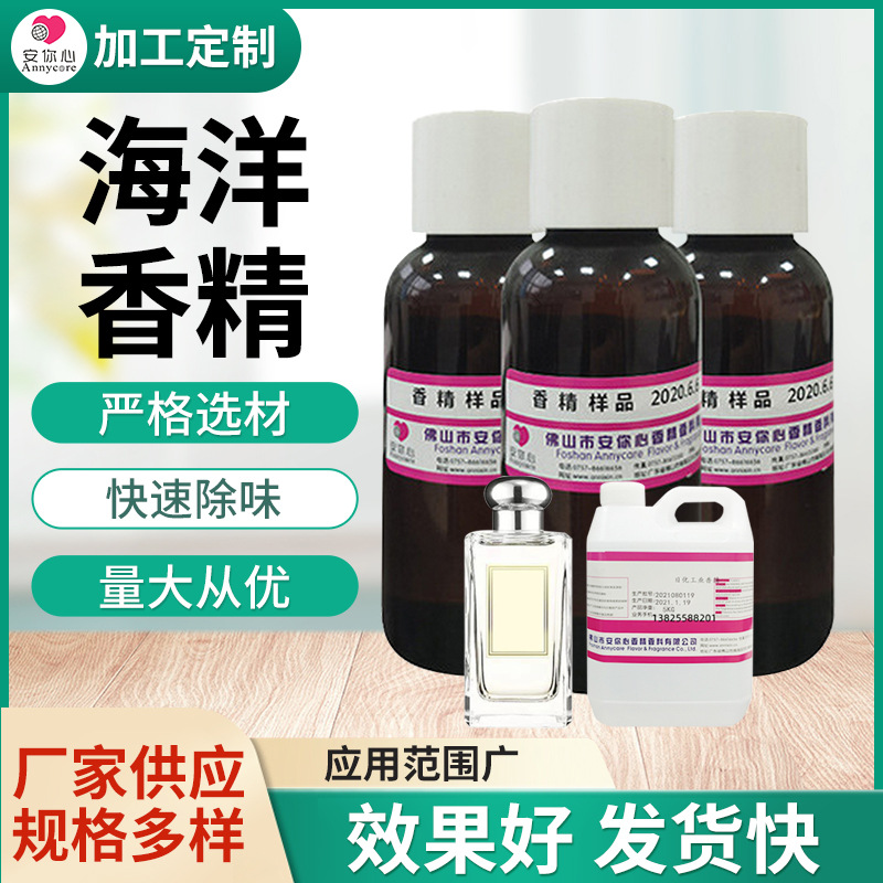 日化海洋香精厂家现货批发油性水性香片藤条工艺品紫罗兰芳香香精