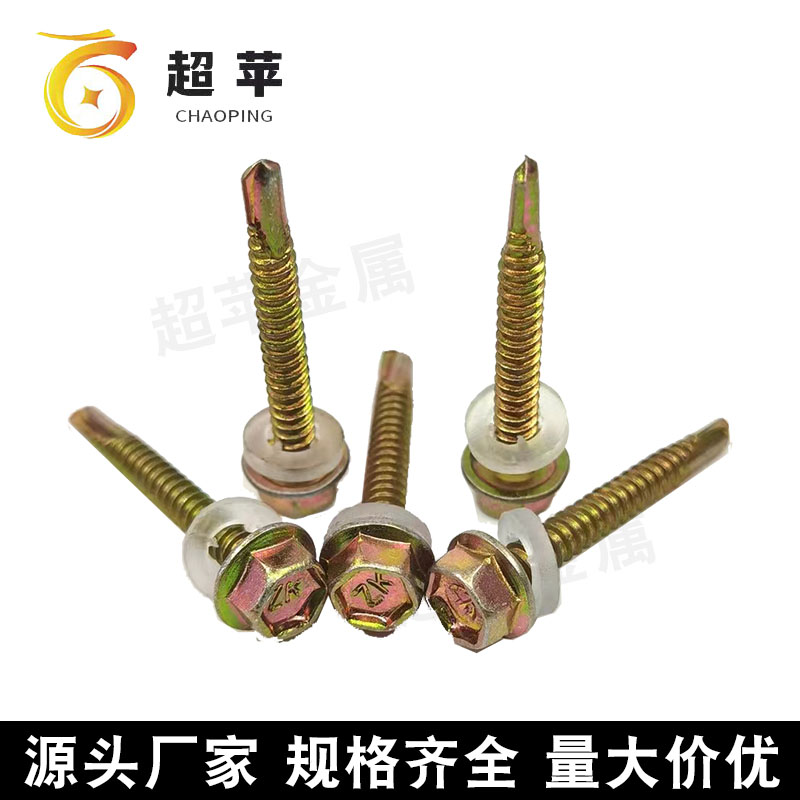 整箱批发外六角钻尾螺丝 燕尾丝 超苹选材优良