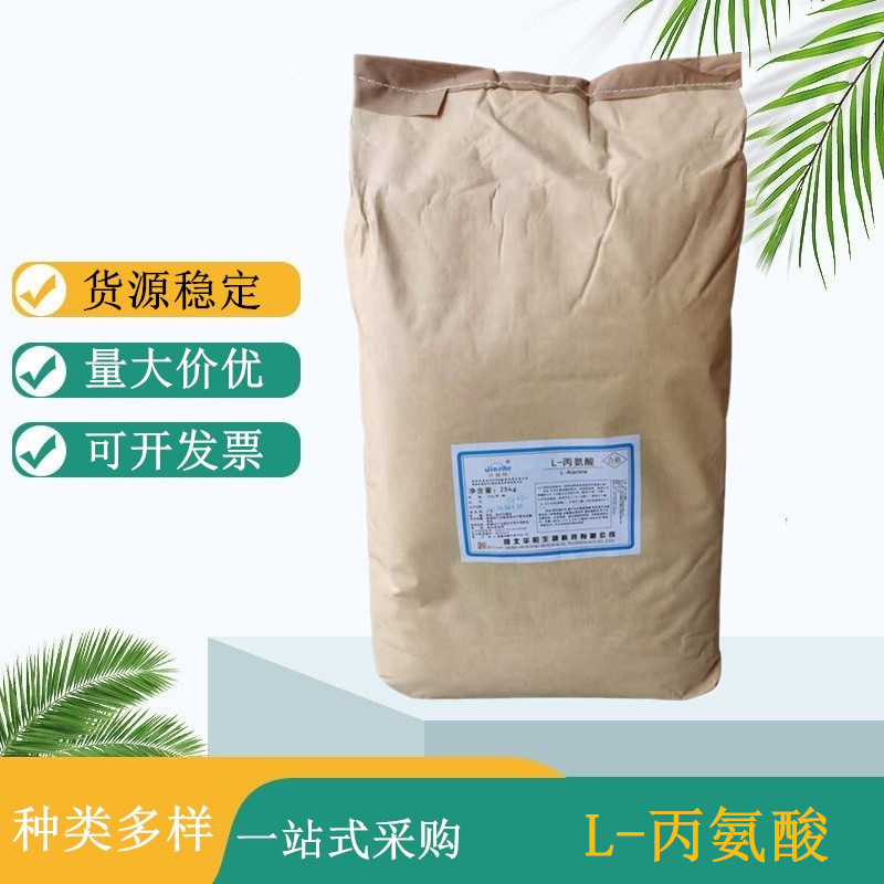 L-丙氨酸生产厂家