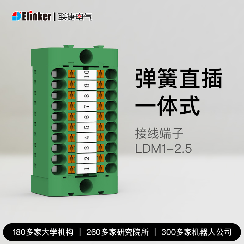 LDM1-2.5平方免组装弹簧式接线端子排免轨道PT2-40位