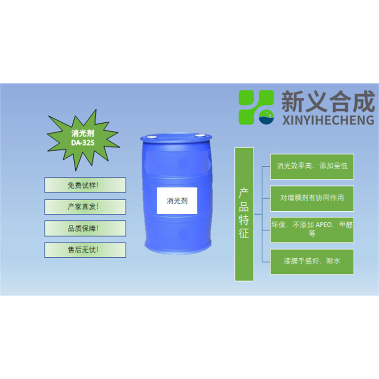 消光剂DA32S(不增稠)