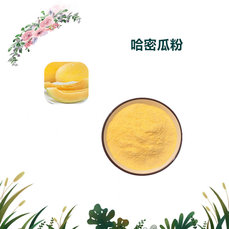 沃特莱斯生物 哈密瓜粉 水溶性粉末 哈密瓜原粉 1公斤起订