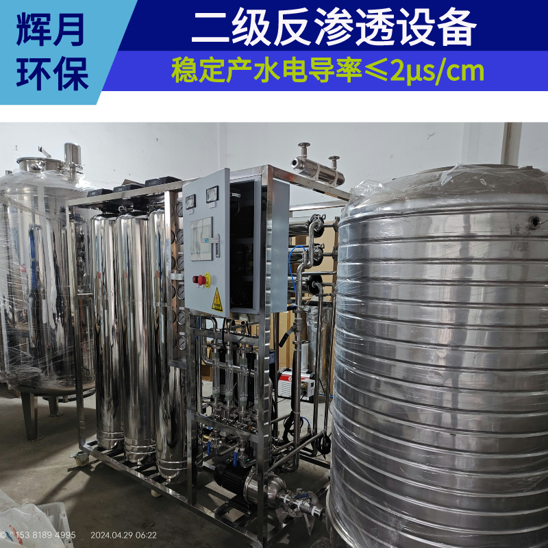工业去离子水设备 单级反渗透设备厂家 辉月环保智能净水机包安装