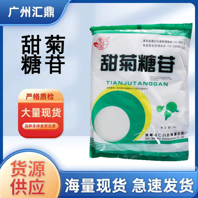 甜菊糖苷 高倍甜味甜味剂 现货批发销售 量大优惠