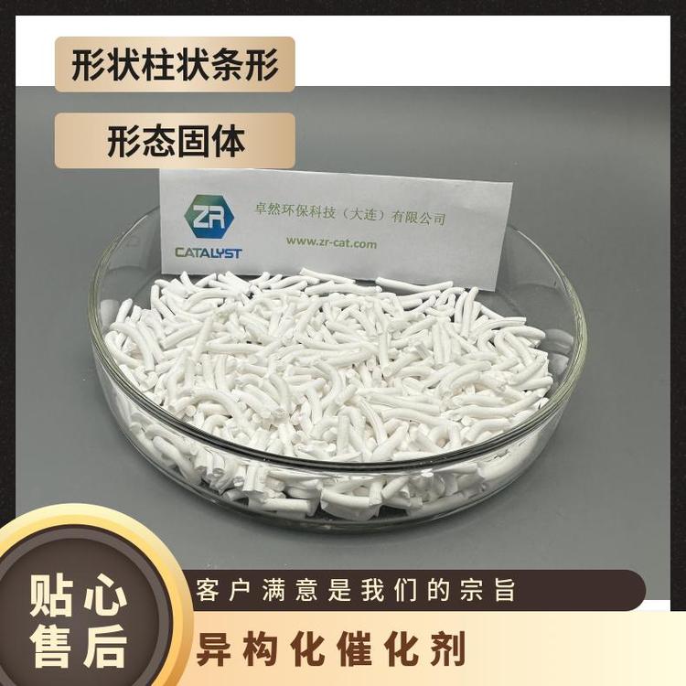 ZR卓然环保 氧化铝+沸石 压碎强度92N/cm 异构化催化剂