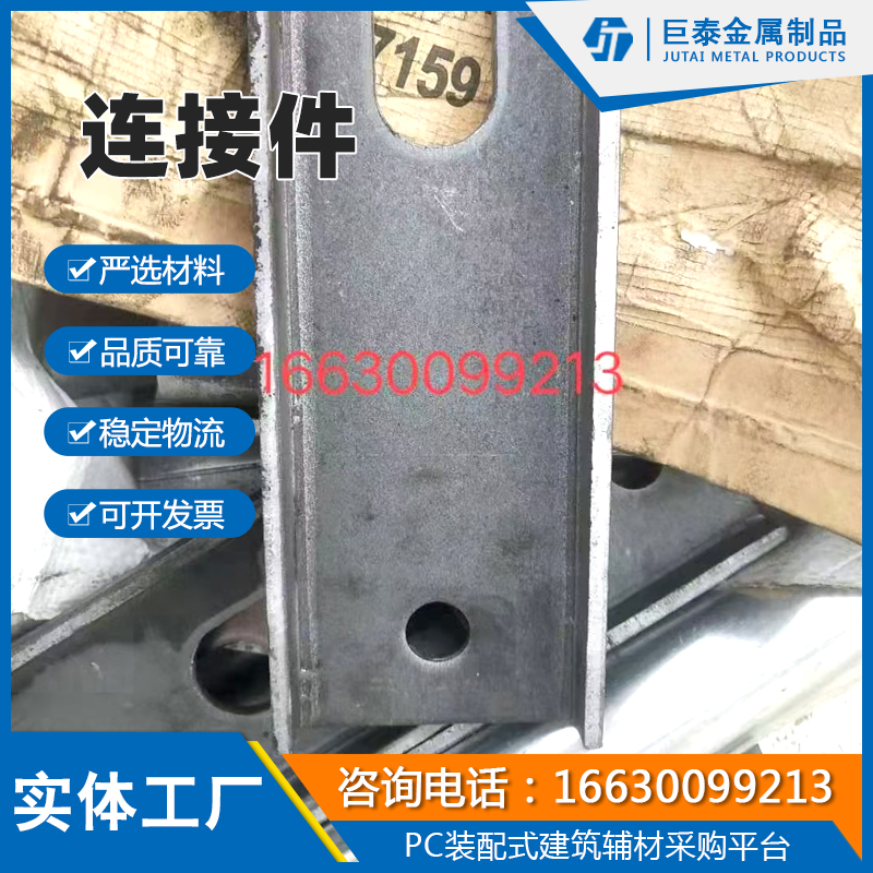 连接件