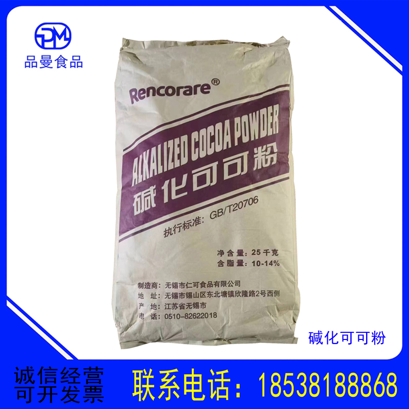 仁可/鼎元/香尔/金德 碱化可可粉 蛋糕烘培原料巧克力饮料 天然可可粉25公斤/袋