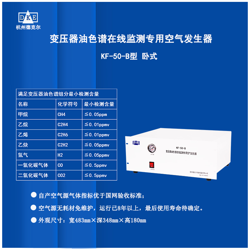 变压器油色谱在线装置 色谱仪用空气装置 小型空气发生器  发生器装置  精选厂家  欢迎询价