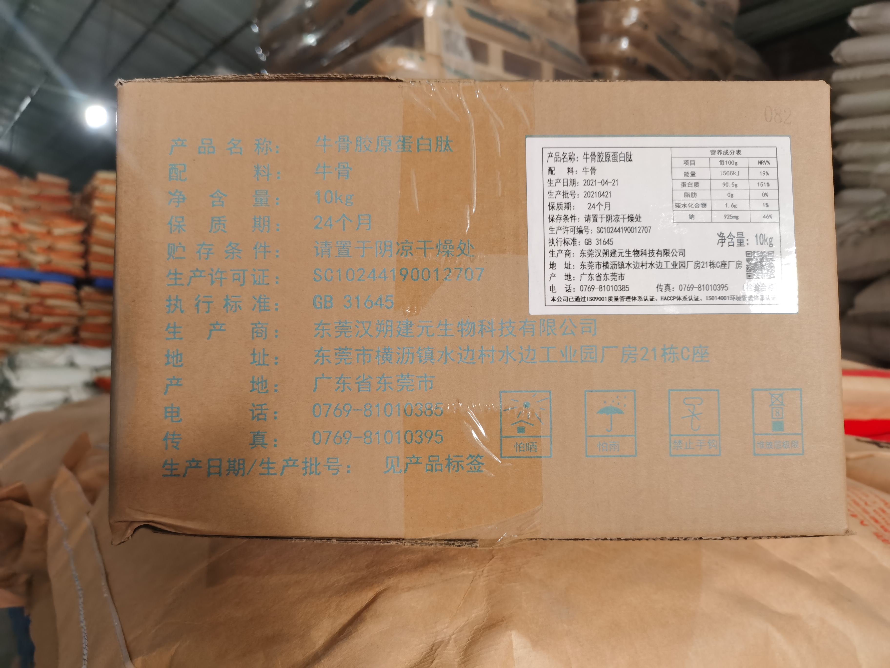供应牛骨胶原蛋白肽食品级骨胶原蛋白小分子肽固体饮料营养强化剂