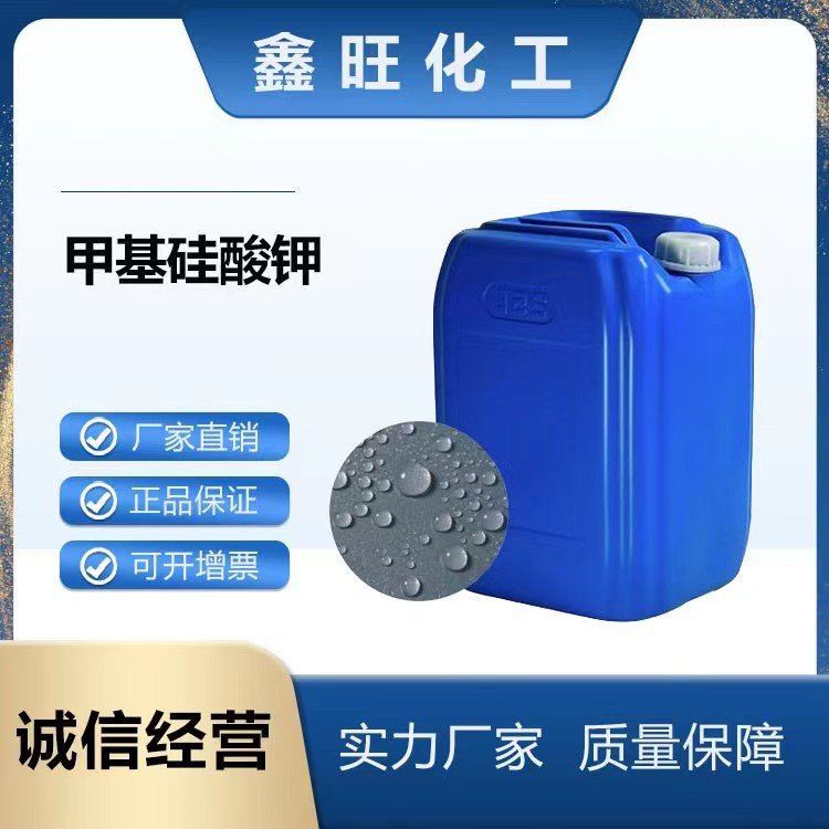 鑫旺化工 甲基硅酸钾 厂家