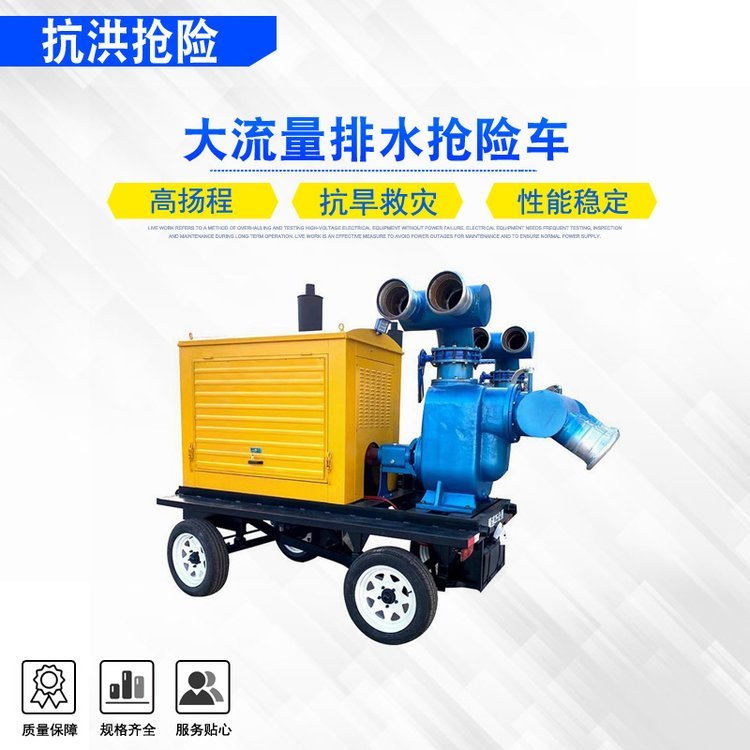 大流量排水抢险车功率≥18KW多用途防汛排涝抽水泵自吸式排污泵