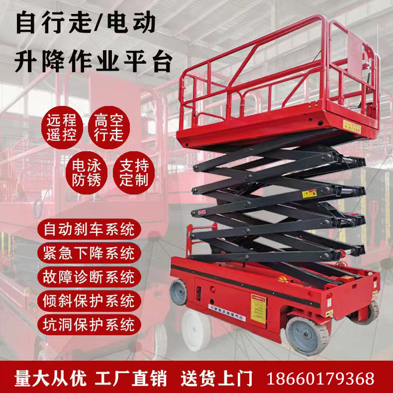 自行走升降机价格 价格公道没有中间商