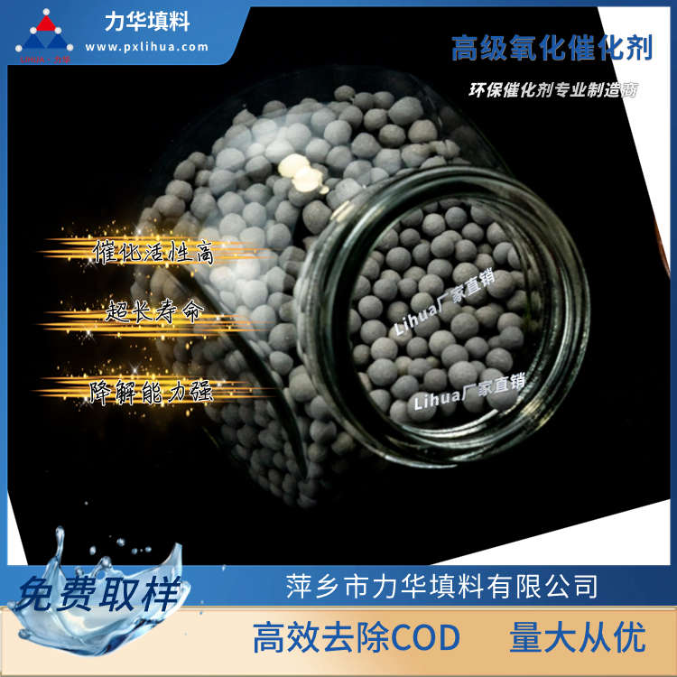 高级氧化催化剂厂家直销