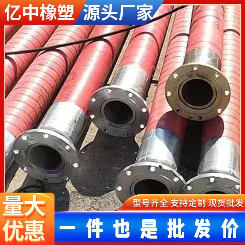 大口径法兰式疏浚胶管抽沙吸沙喷砂胶管高压耐磨钢丝骨架橡胶软管