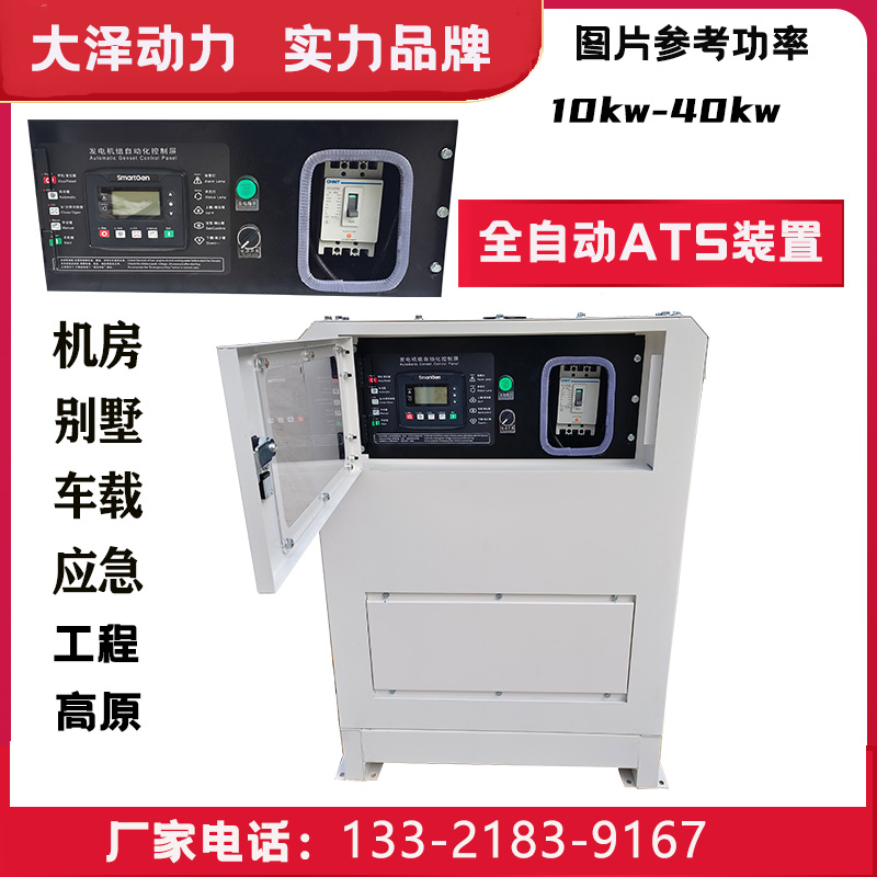大泽动力10KW12 15千瓦静音车载柴油发电机 外接控制面板