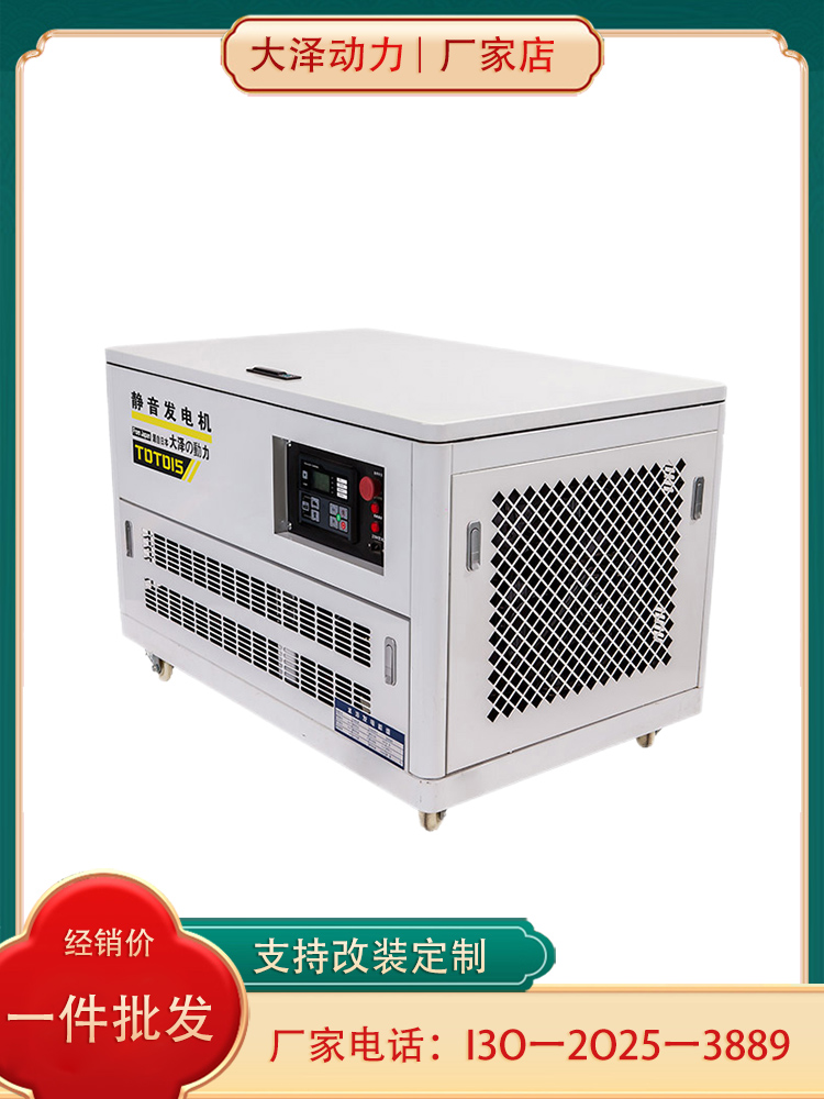 20KW静音汽油发电机 大泽动力TOTO20