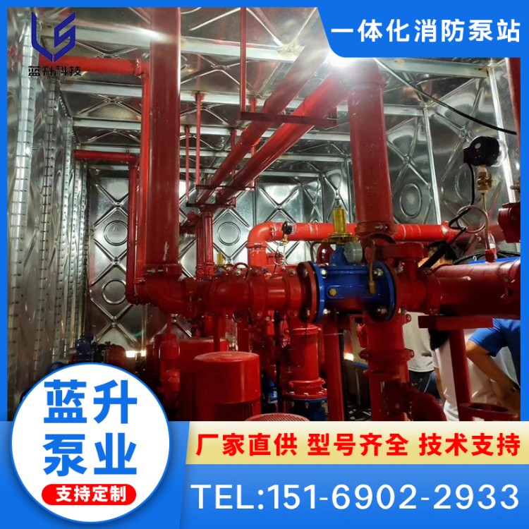蓝升 地埋水箱抗浮装配式泵房长方形地上消防水箱泵一体化消防泵站