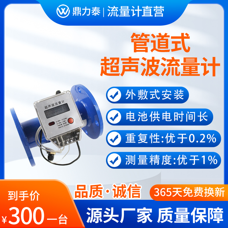 管道式超声波流量计 准确度等级2级/3级