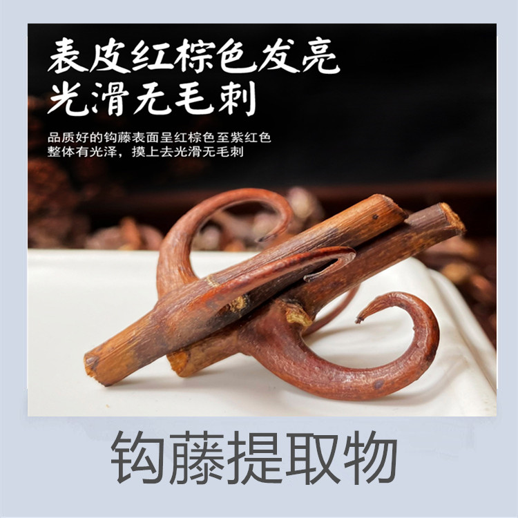 钩藤粉 丹参提取物 地龙提取物 大血藤粉 可接来料加工