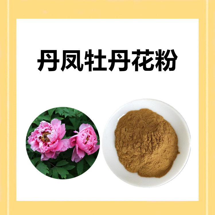 丹凤牡丹花粉  纸板桶包装 易保存 粉末疏松 国内包邮 可发小样