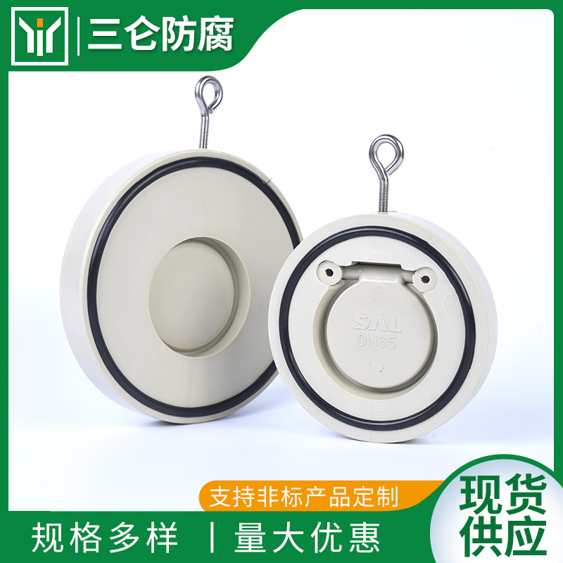 PPH阀门板式止回翻板式旋启阀门 厂家批发 PPH对夹式止回阀塑料球阀