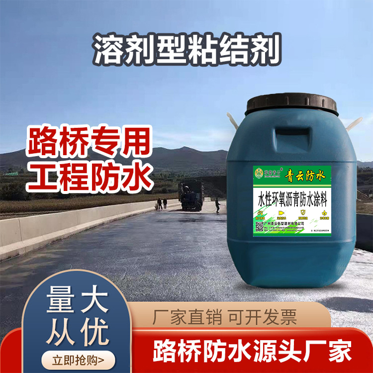 水性环氧沥青防水涂料精选厂家