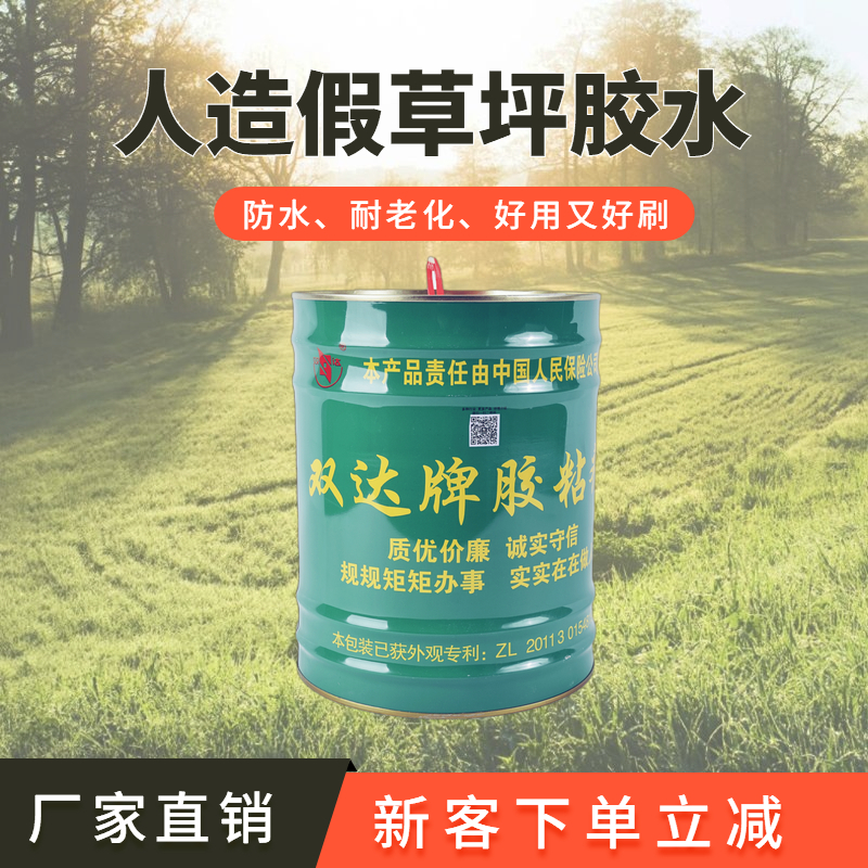 双达草坪胶 接缝带涂刷150平/桶 气味轻无残留 油性胶
