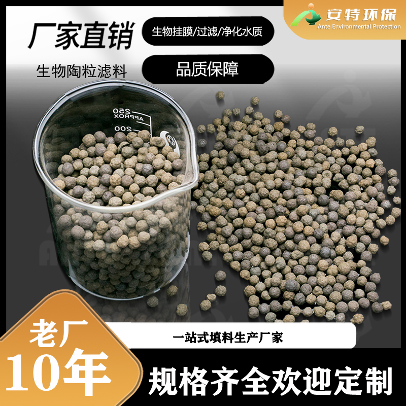 陶粒滤料 5到10天高效挂膜 污水处理生物曝气滤池专用填料 安特环保