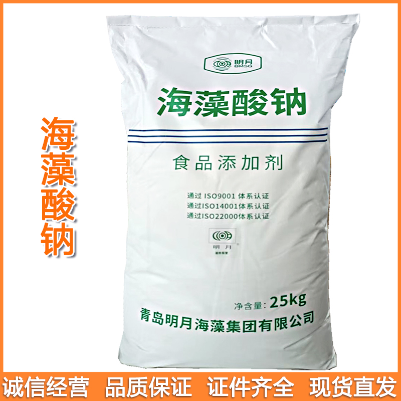 食品级海藻酸钠 白色褐色粉末 褐藻酸钠 增稠食用胶 水晶面膜原料