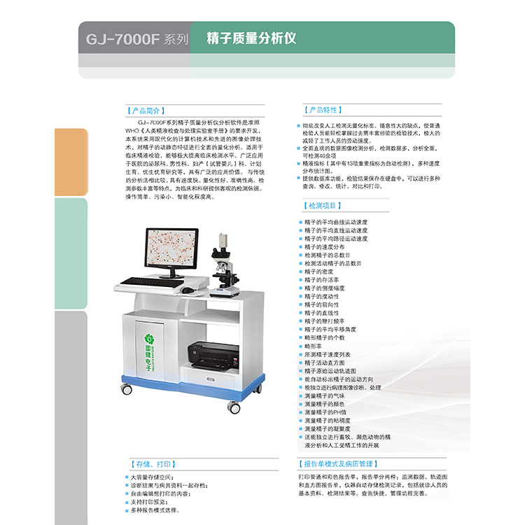 精子分析仪-精子分析仪供应-支持定制