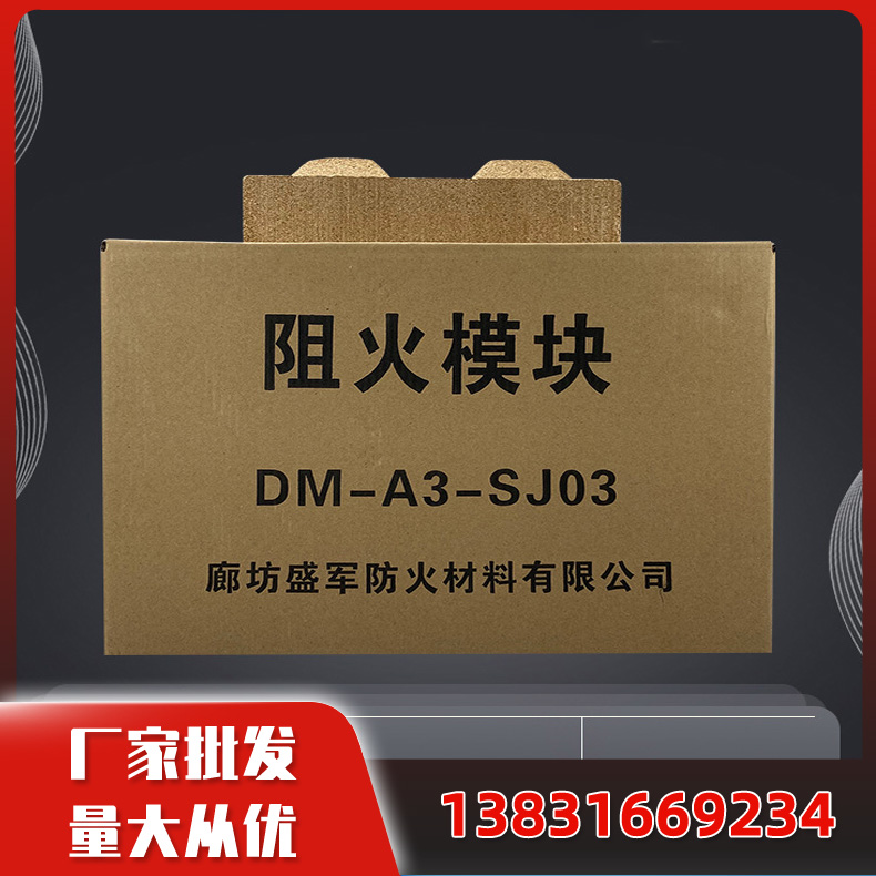 防火模块 新型阻火模块 膨胀型阻火模块 电缆沟阻火模块