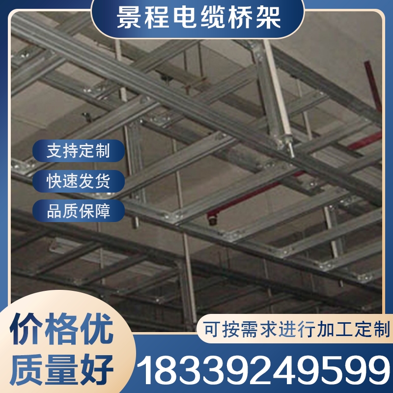 铝合金机房走线架 可按需加工定制